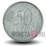 50 сентаво 1994 года - Бразилия