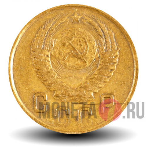 2 копейки 1951 года - СССР