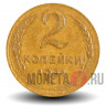2 копейки 1951 года - СССР