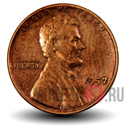 1 цент 1957 года - США - Линкольн - В блеске