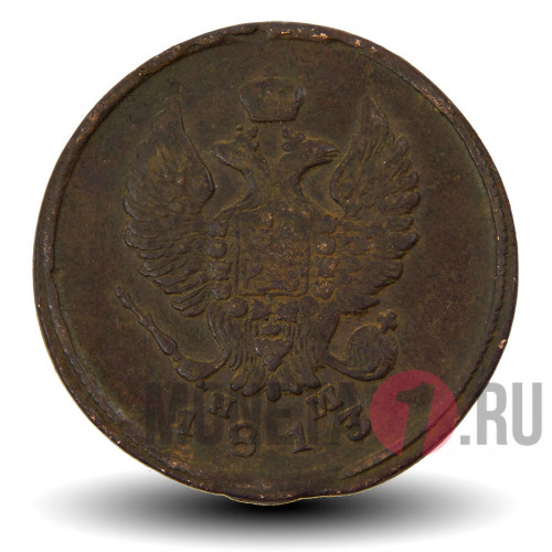 2 копейки 1813 года - Царская Россия - Александр I - ЕМ-НМ
