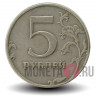 5 рублей 1997 года - СПМД - Россия