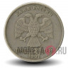 5 рублей 1997 года - СПМД - Россия