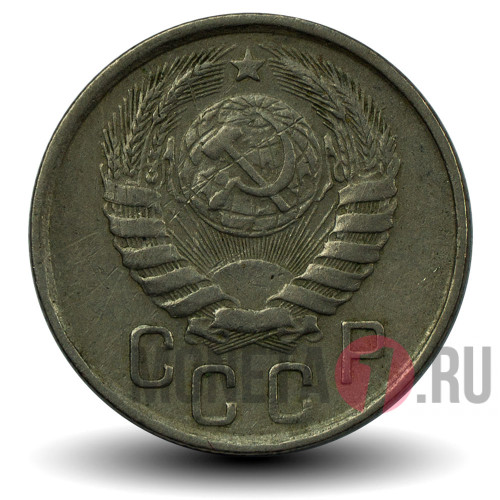 15 копеек 1943 года - СССР