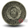 20 копеек 1930 года - СССР