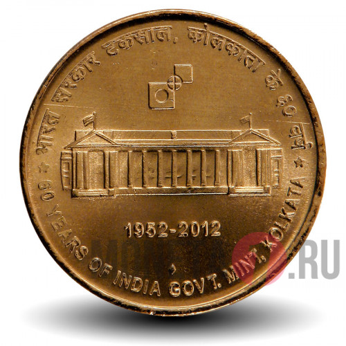 5 рупий "60 Years of India Govt. Mint, Kolkata" - Индия 2013 год