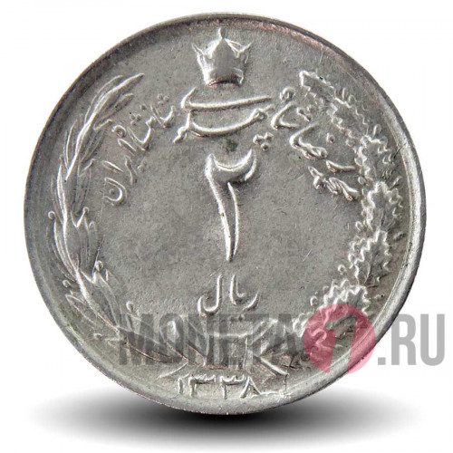 2 риала 1959 года - Иран