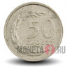 50 грошей 1991 года - Польша