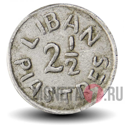 2 1/2 пиастра 1941 года - Ливан