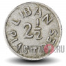 2 1/2 пиастра 1941 года - Ливан