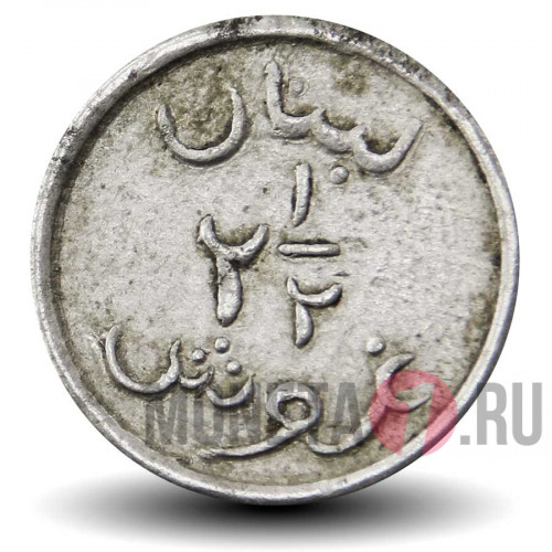2 1/2 пиастра 1941 года - Ливан