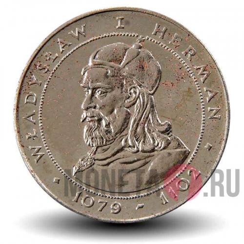 50 злотых 1981 года - Владислав I Герман (1079-1102) - Короли Польши