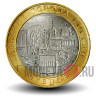 10 рублей 2016 года - Зубцов - Биметалл