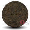 2 копейки 1817 года - Российская Империя - Александр I - ЕМ-НМ