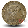 2 лева 1981 года - 1300 лет Болгарии - Тайная встреча - Болгария - XF
