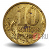 10 копеек 1999 года - СПМД - Россия - aUNC
