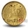 10 копеек 1999 года - СПМД - Россия - aUNC