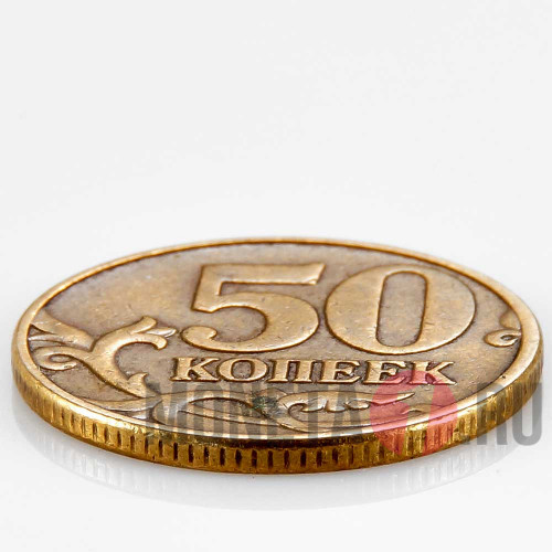 50 копеек 2005 года - ММД - Россия