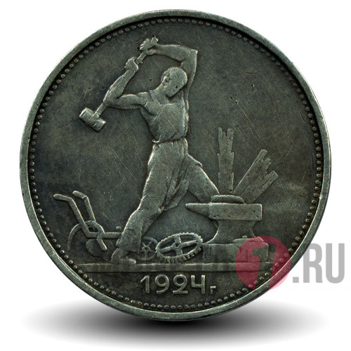 Один полтинник 1924 года - СССР - T. P.