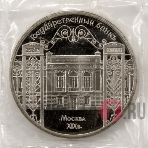 5 рублей 1991 года - Госбанк в Москве - СССР - Банковская запайка