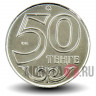 50 тенге 2018 года - Казахстан