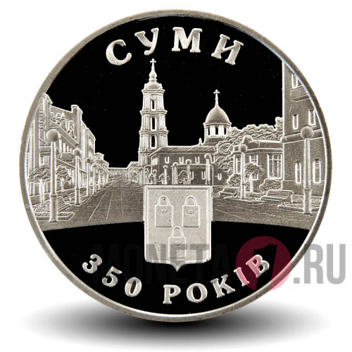 5 гривен 2005 года - 350 лет городу Сумы - Украина