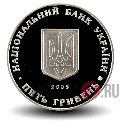 5 гривен 2005 года - 350 лет городу Сумы - Украина