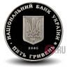 5 гривен 2005 года - 350 лет городу Сумы - Украина