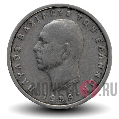 1 драхма 1959 года - Павел I - Греция