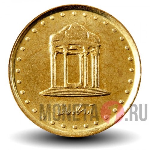 5 риалов 1997 года - Иран - Гробница Хафиза