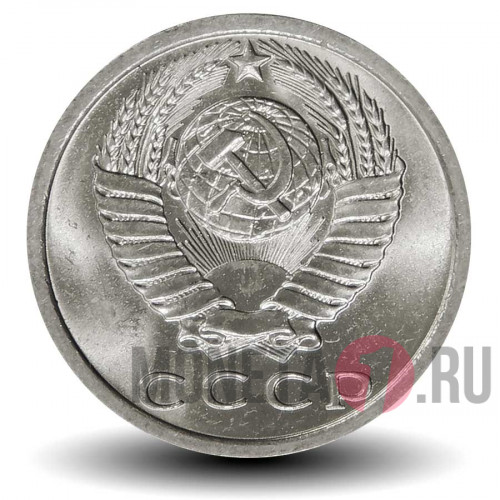 15 копеек 1974 года - СССР