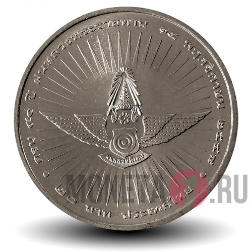 20 бат 2005 года - 50-летие Королевскому центру искусственного дождя - Тайланд