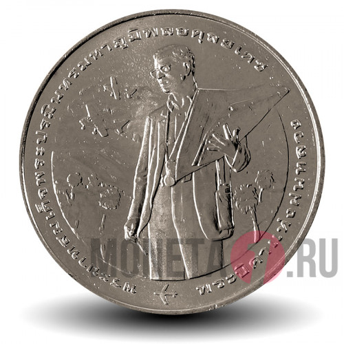 20 бат 2005 года - 50-летие Королевскому центру искусственного дождя - Тайланд