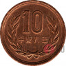 10 йен 1996 года - Heisei, Япония
