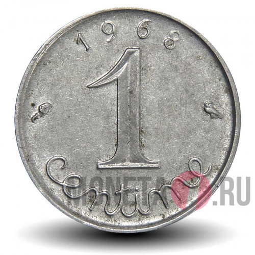 1 сантим 1968 года - Франция