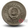 10 динаров 1983 года - Югославия