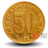 50 пар 1978 года - Югославия