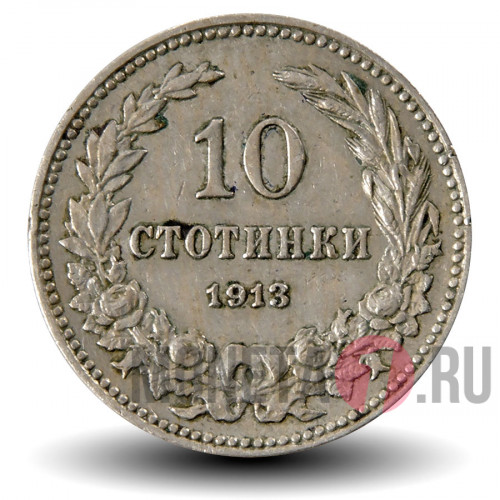 10 стотинок 1913 года - Царство Болгария - Фердинанд I