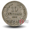 10 стотинок 1913 года - Царство Болгария - Фердинанд I