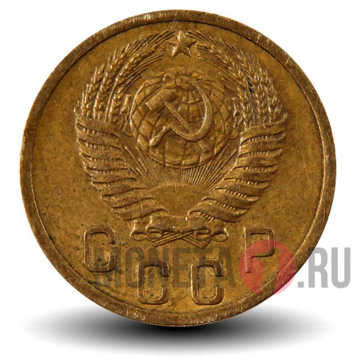 2 копейки 1952 года - СССР