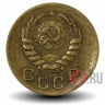1 копейка 1945 года - СССР