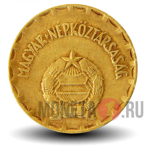 2 форинта 1972 года - Венгрия