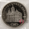 5 рублей 1991 года - Архангельский собор - СССР - Банковская запайка