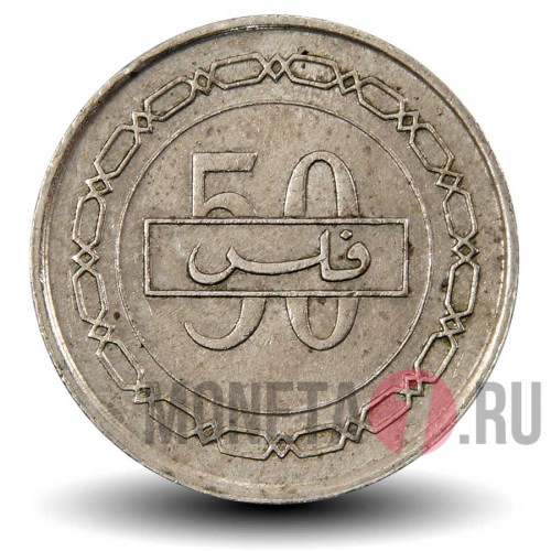 50 филсов 1992 года - Бахрейн - Король Иса