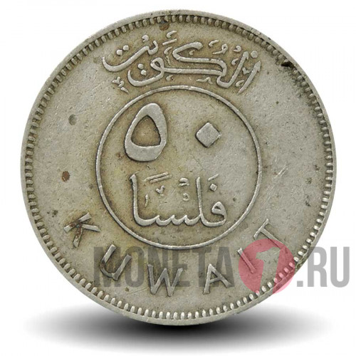 50 филсов 1962 года - Кувейт - Парусник Доу