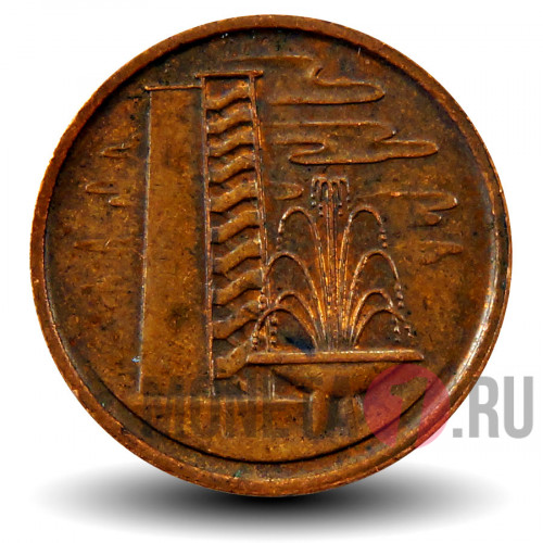 1 цент 1972 года - Сингапур - Фонтан и высотка (немагнитная)