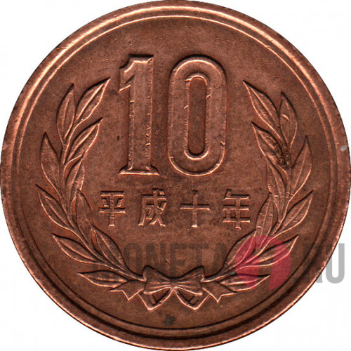 10 йен 1998 года - Heisei, Япония