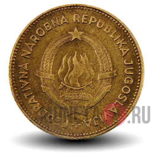50 Динаров - 1955 год - Югославия