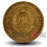 50 Динаров - 1955 год - Югославия