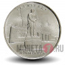 5 рублей 2016 года - Белград - Монумент воинам-освободителям